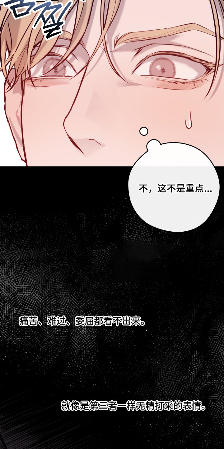 避重就轻漫画,第5章：一声不吭5图