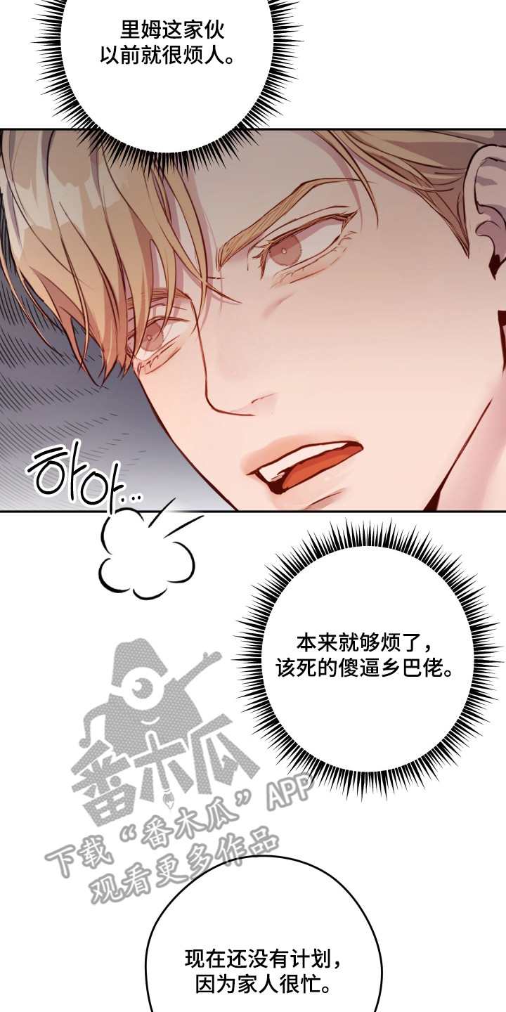 避厄之守原名漫画,第4章：人渣4图