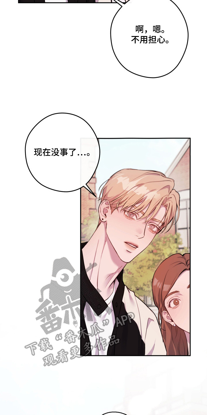 避重就轻漫画,第11章：变得亲近2图
