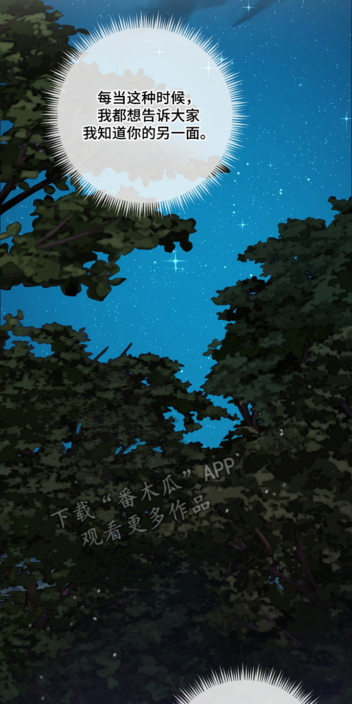 避孕套是谁发明的漫画,第9章：另一面4图