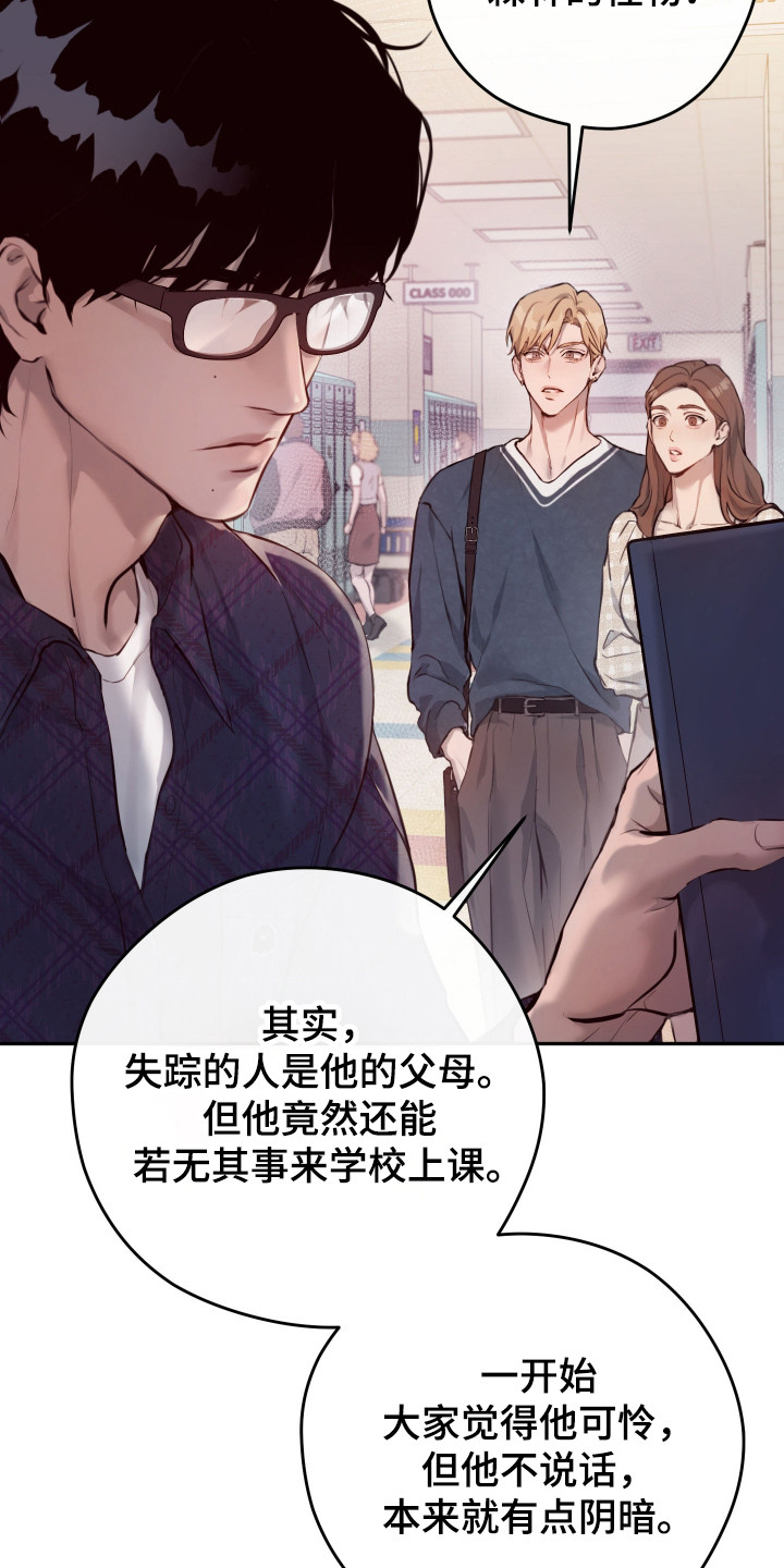 避风塘炒蟹漫画,第1章：转学生1图