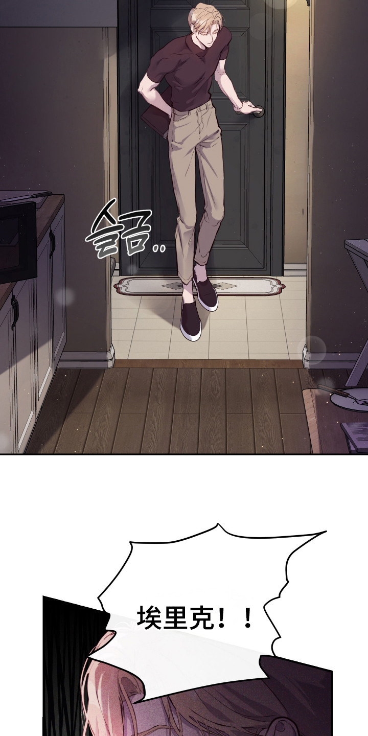 避厄之守原名漫画,第4章：人渣4图