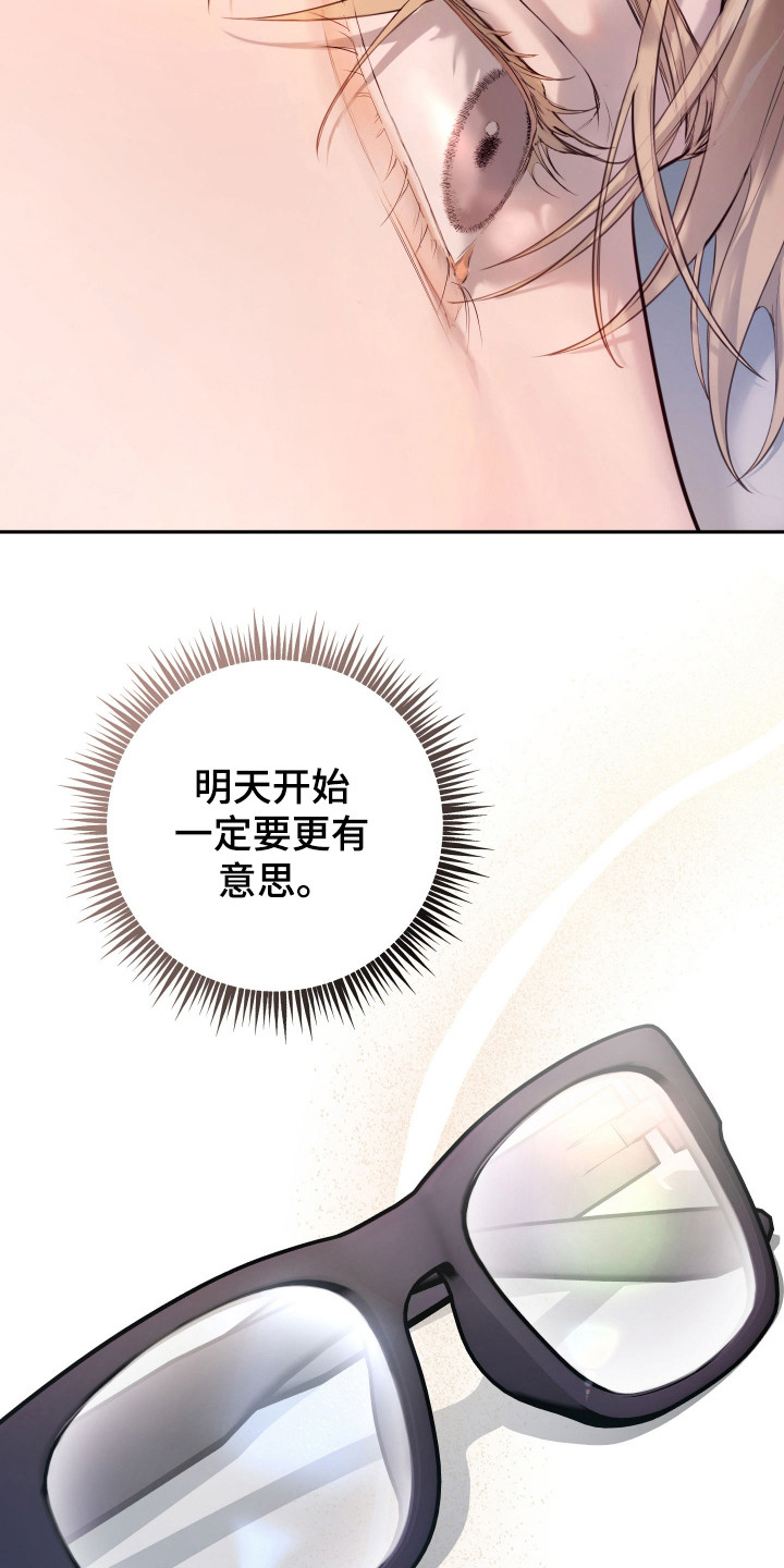 避厄之守漫画,第3章：缺乏乐趣3图