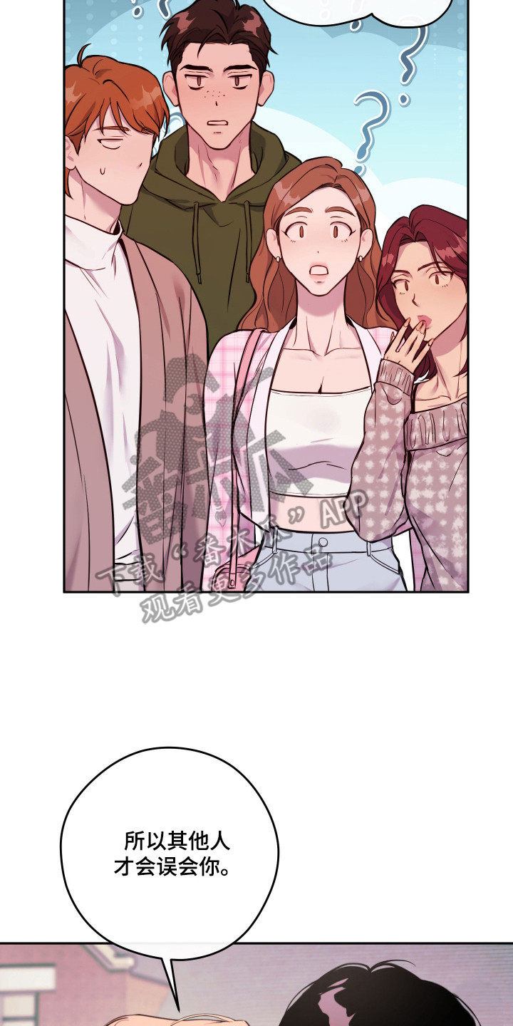 避重就轻漫画,第11章：变得亲近5图