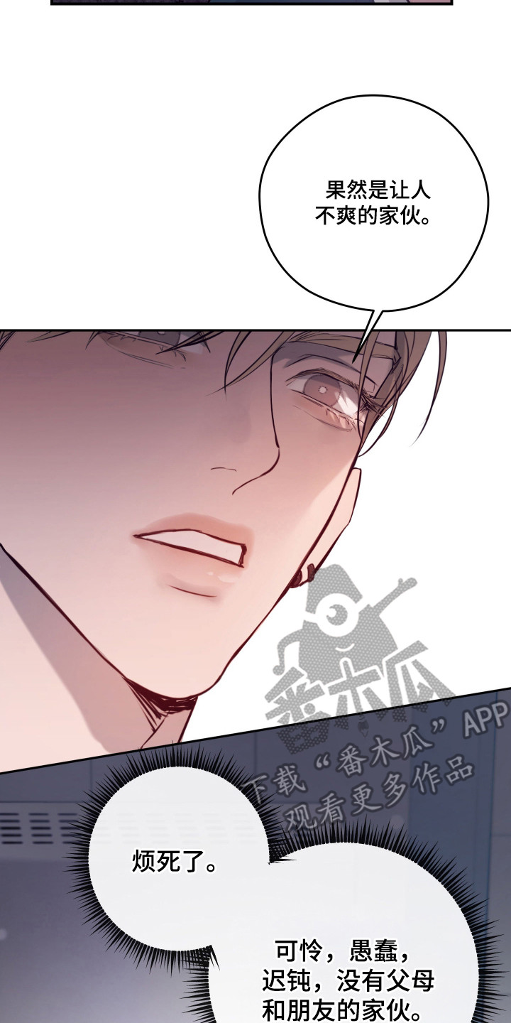 避重就轻漫画,第5章：一声不吭4图