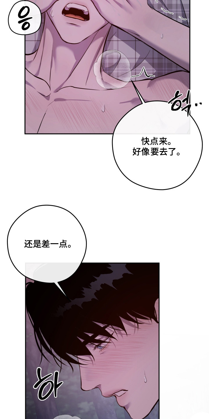 避厄之守漫画,第10章：成为我的怪物4图