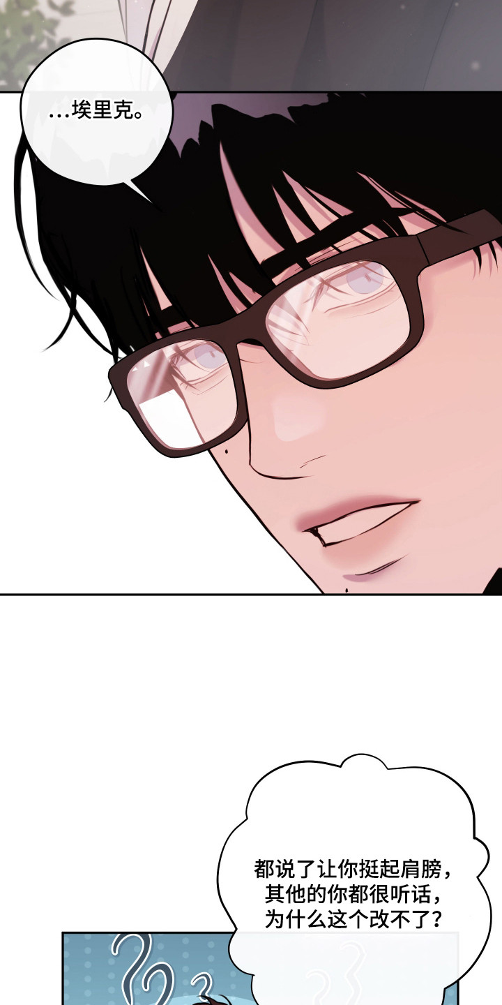 避重就轻漫画,第11章：变得亲近4图