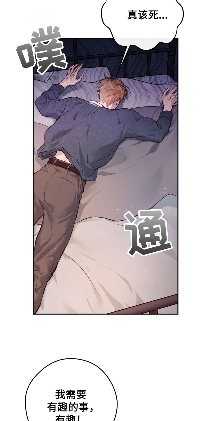 避厄之守漫画,第3章：缺乏乐趣1图