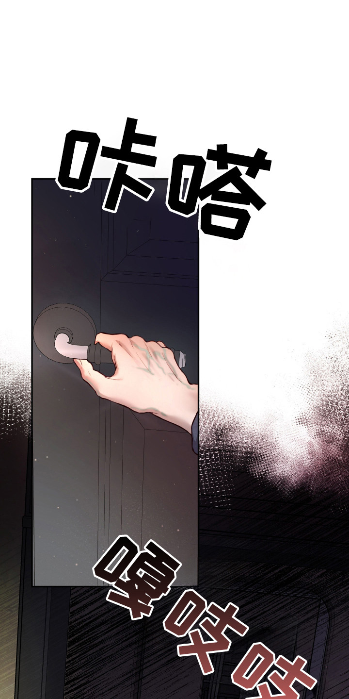 避厄之守漫画,第3章：缺乏乐趣5图