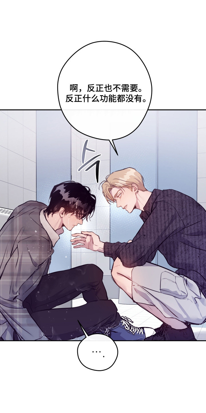 避重就轻漫画,第5章：一声不吭4图