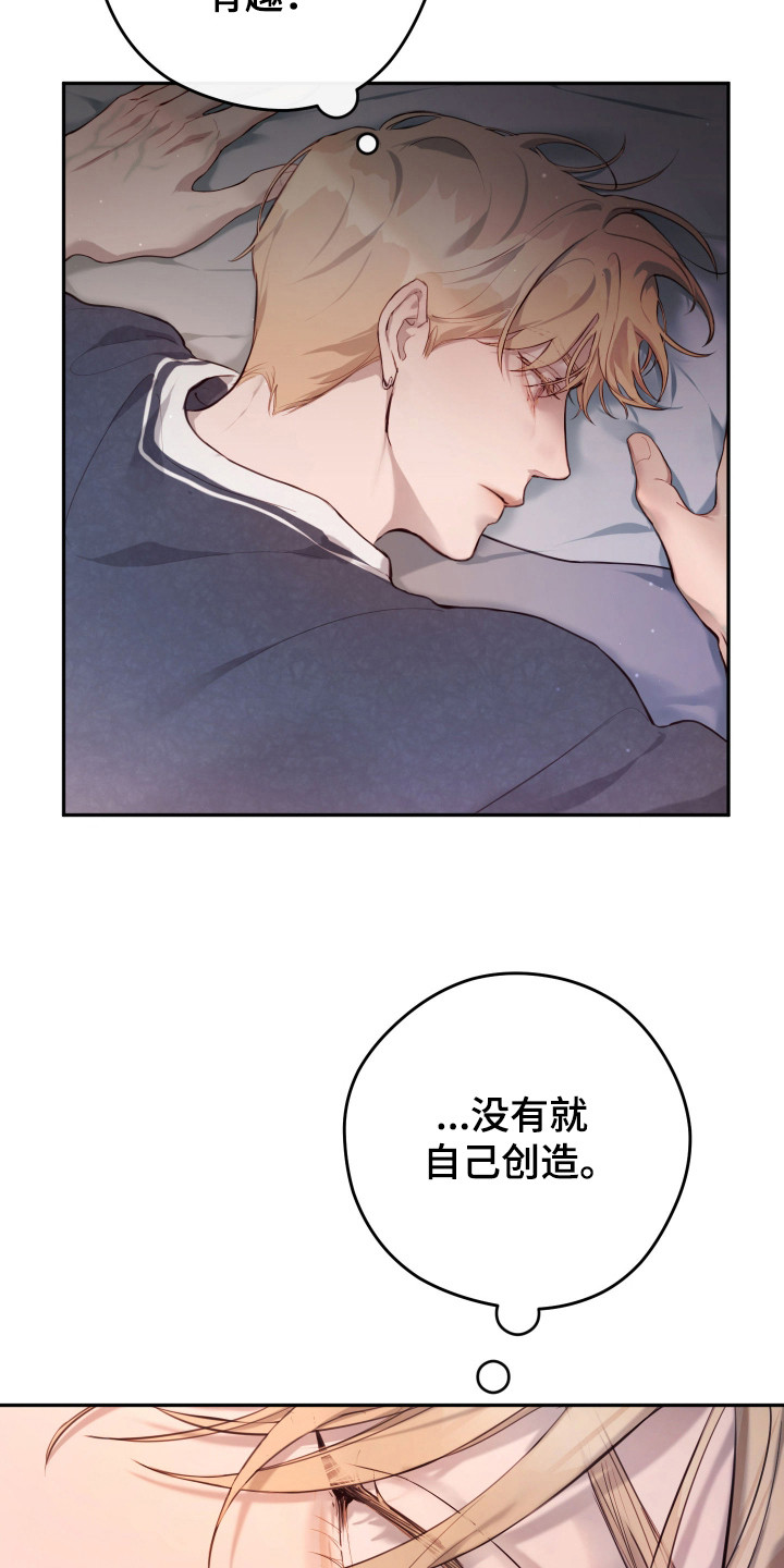 避厄之守漫画,第3章：缺乏乐趣2图