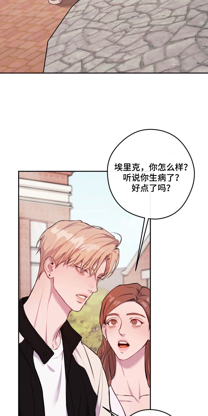 避重就轻漫画,第11章：变得亲近1图