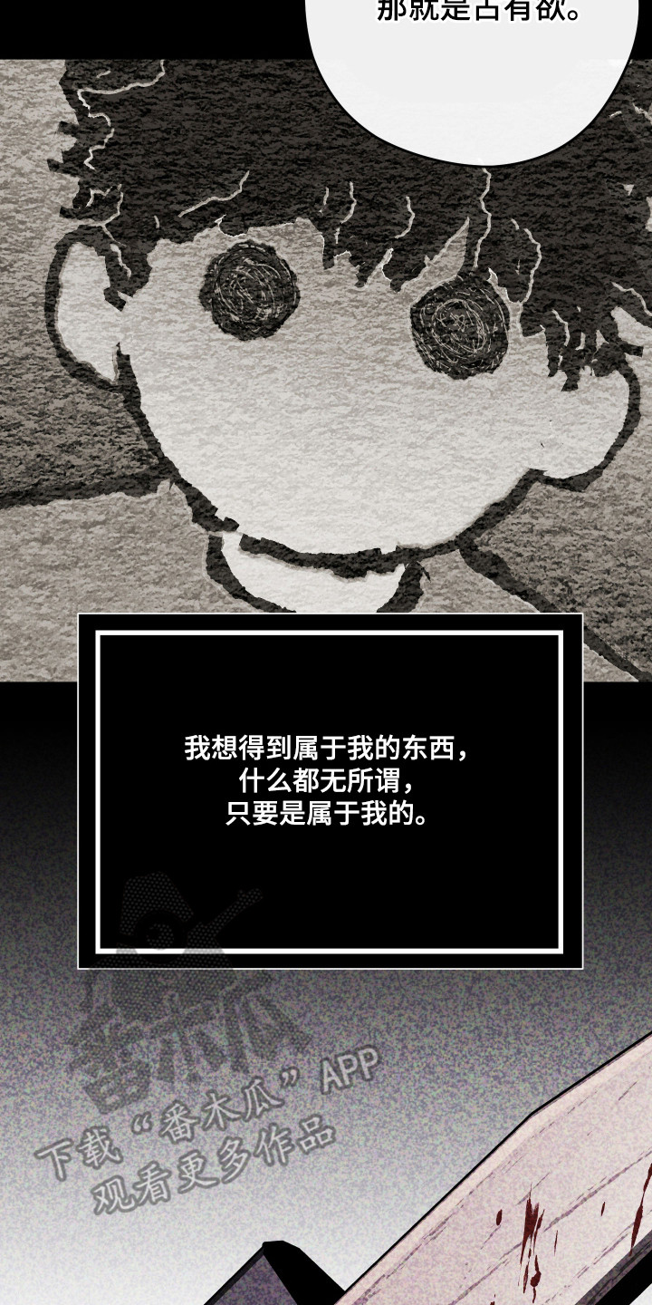 避厄之守漫画,第20章：很相似2图