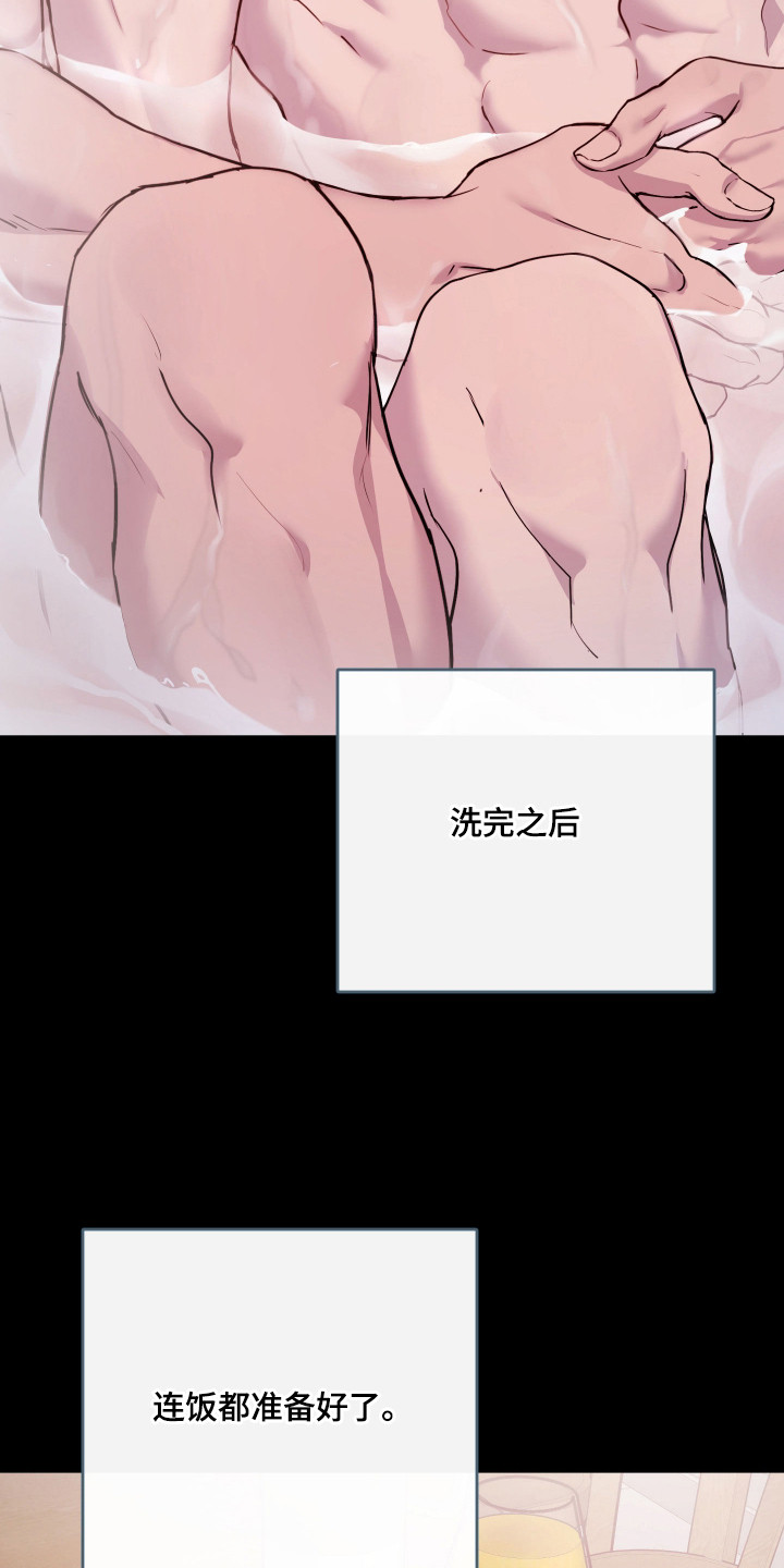 避厄之守漫画,第18章：情绪变化1图