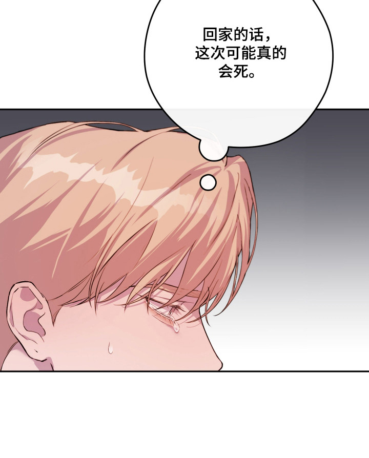 避重就轻漫画,第14章：受够了4图