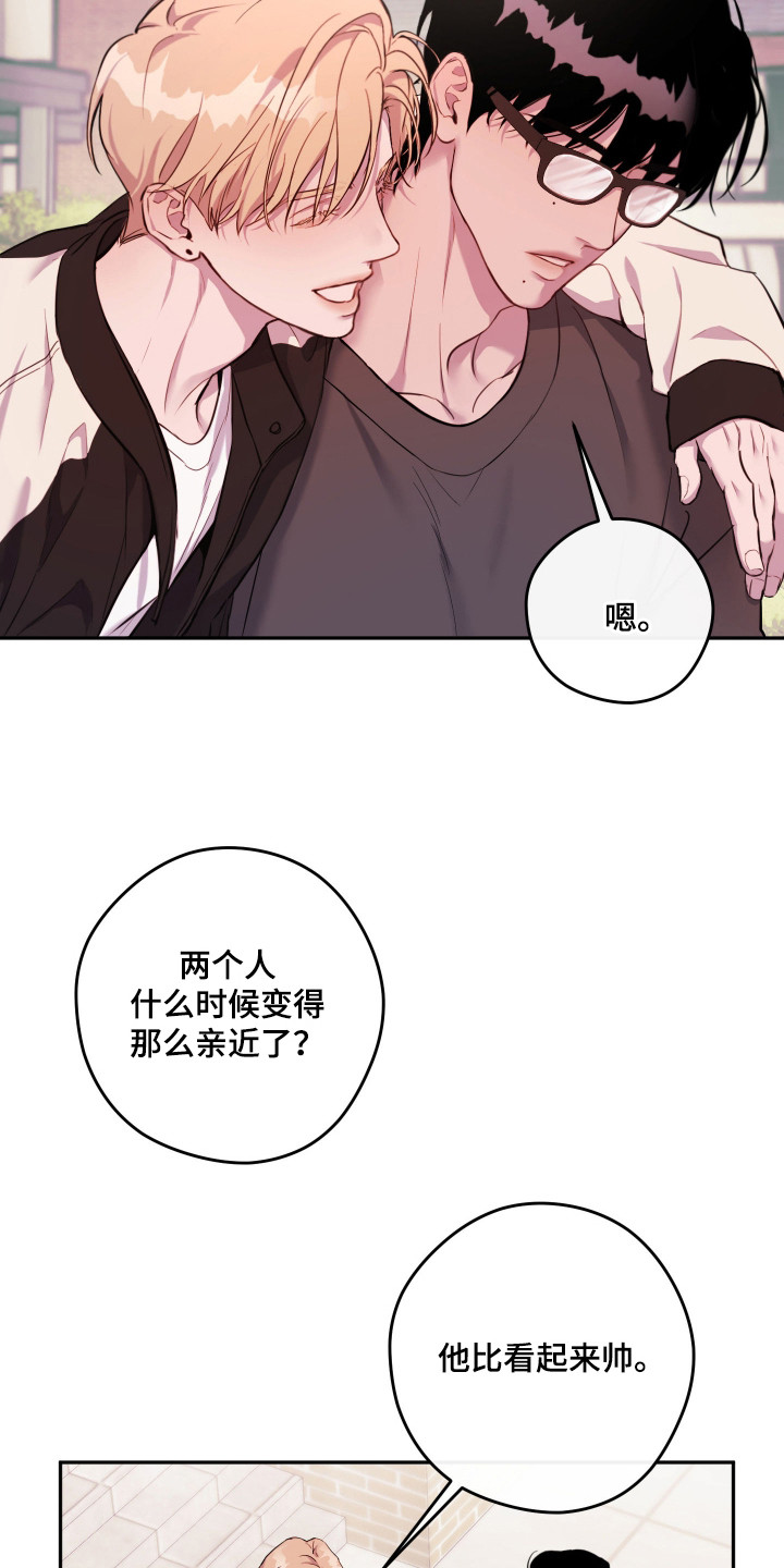 避重就轻漫画,第11章：变得亲近1图