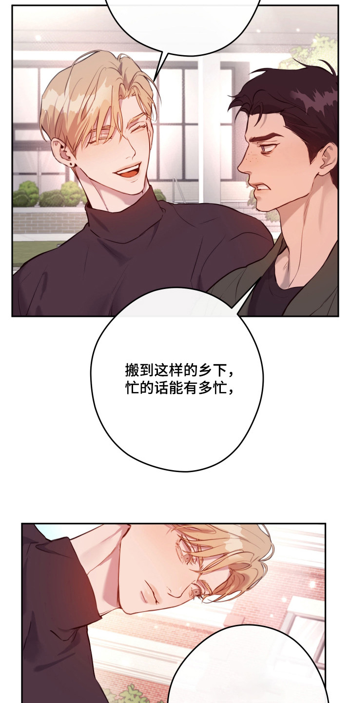 避厄之守原名漫画,第4章：人渣5图