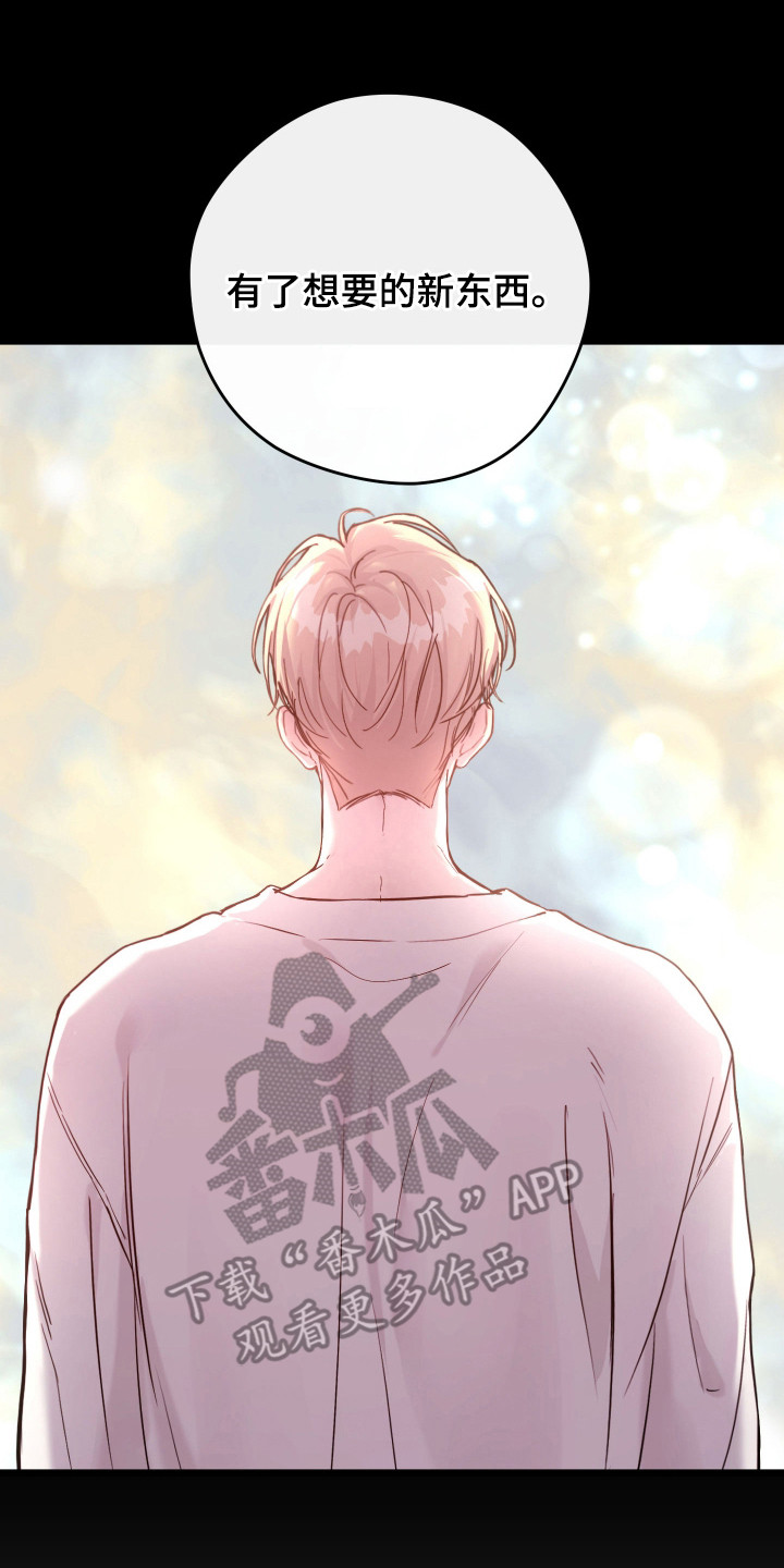 避厄之守漫画,第20章：很相似5图