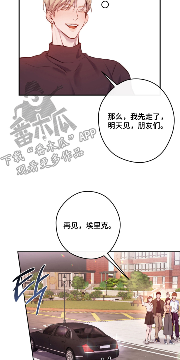 避厄之守原名漫画,第4章：人渣2图