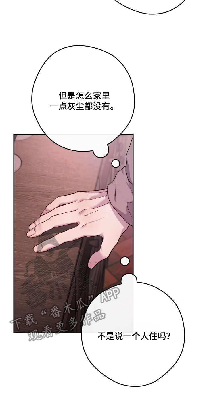 避风塘炒蟹漫画,第16章：没有灰尘3图