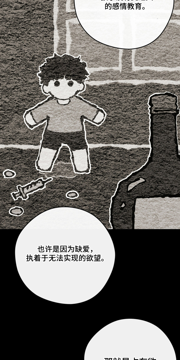 避厄之守漫画,第20章：很相似1图