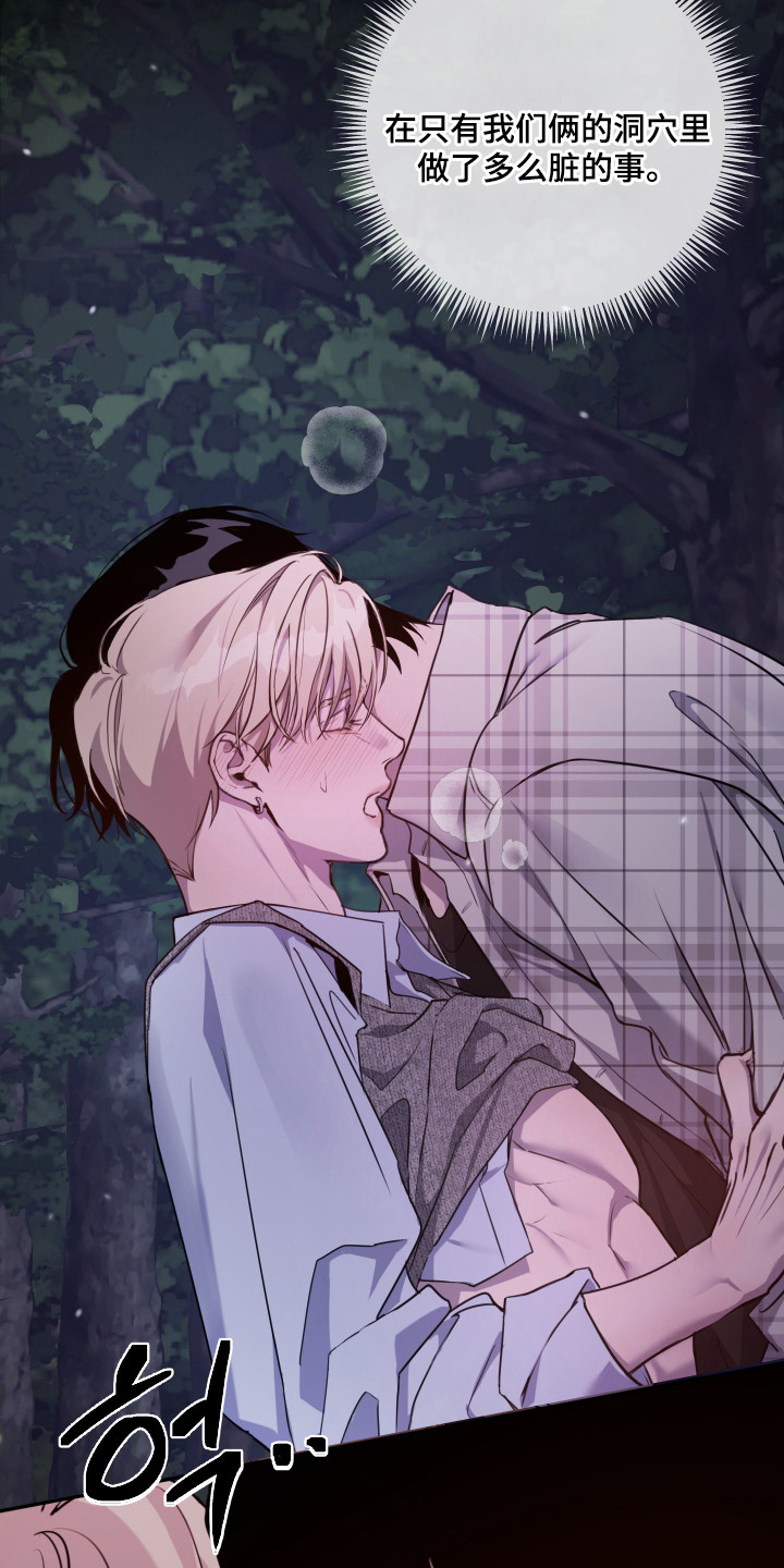 避孕套是谁发明的漫画,第9章：另一面5图