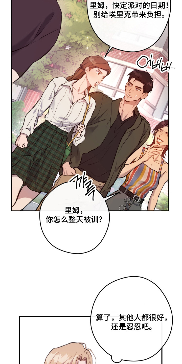 避厄之守原名漫画,第4章：人渣1图