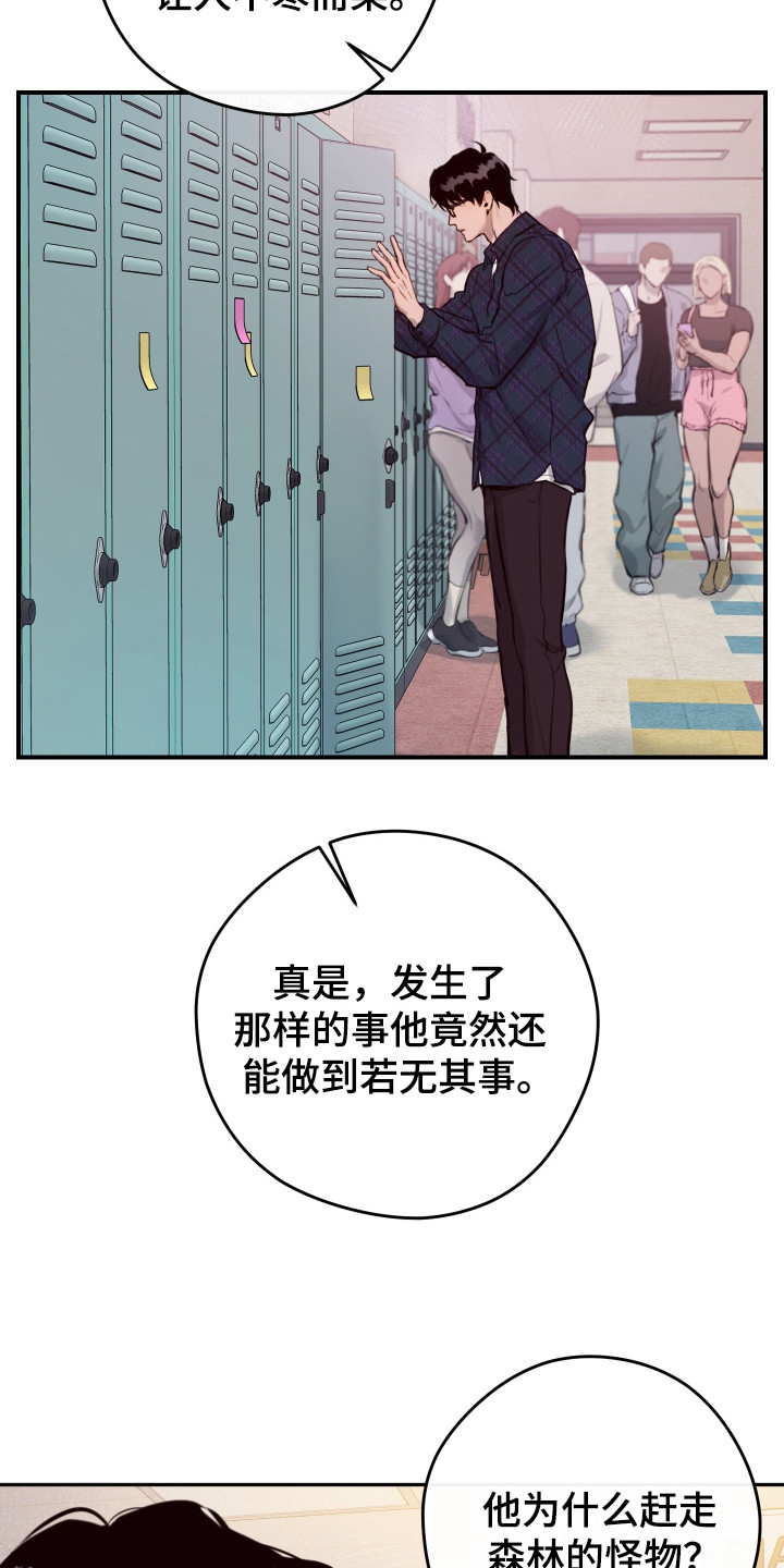 避风塘炒蟹漫画,第1章：转学生5图