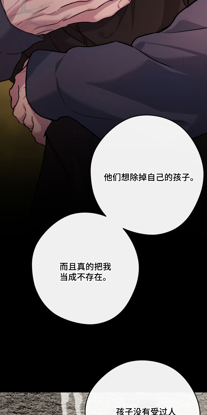 避厄之守漫画,第20章：很相似5图