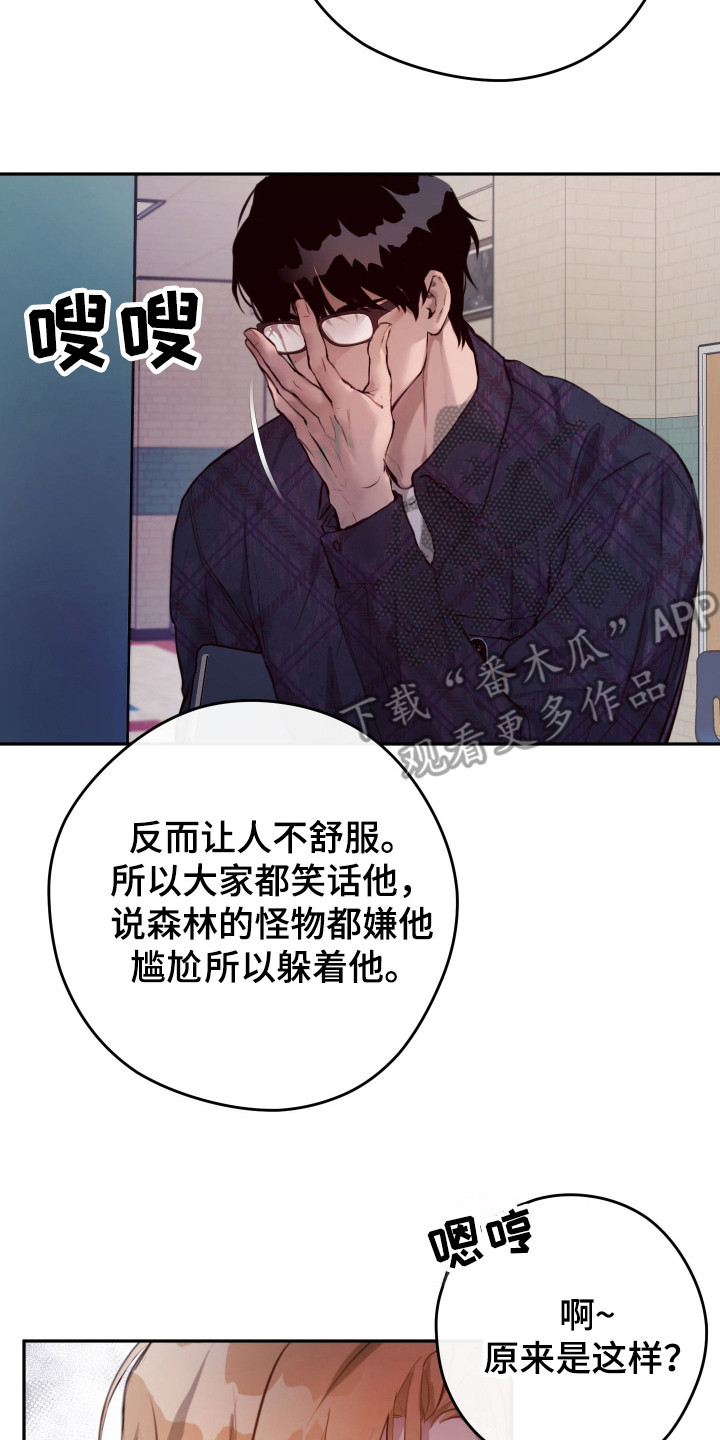 避风塘炒蟹漫画,第1章：转学生2图
