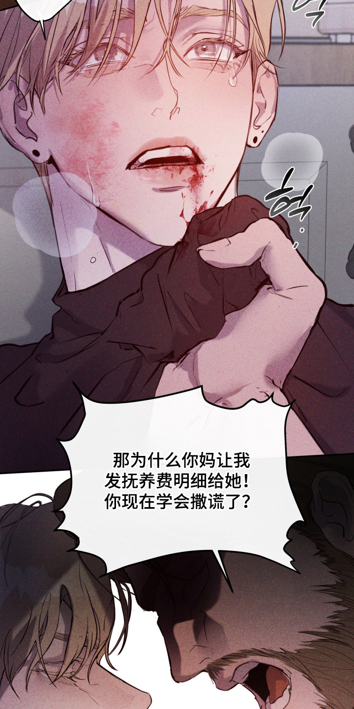 避厄之守原名漫画,第4章：人渣5图