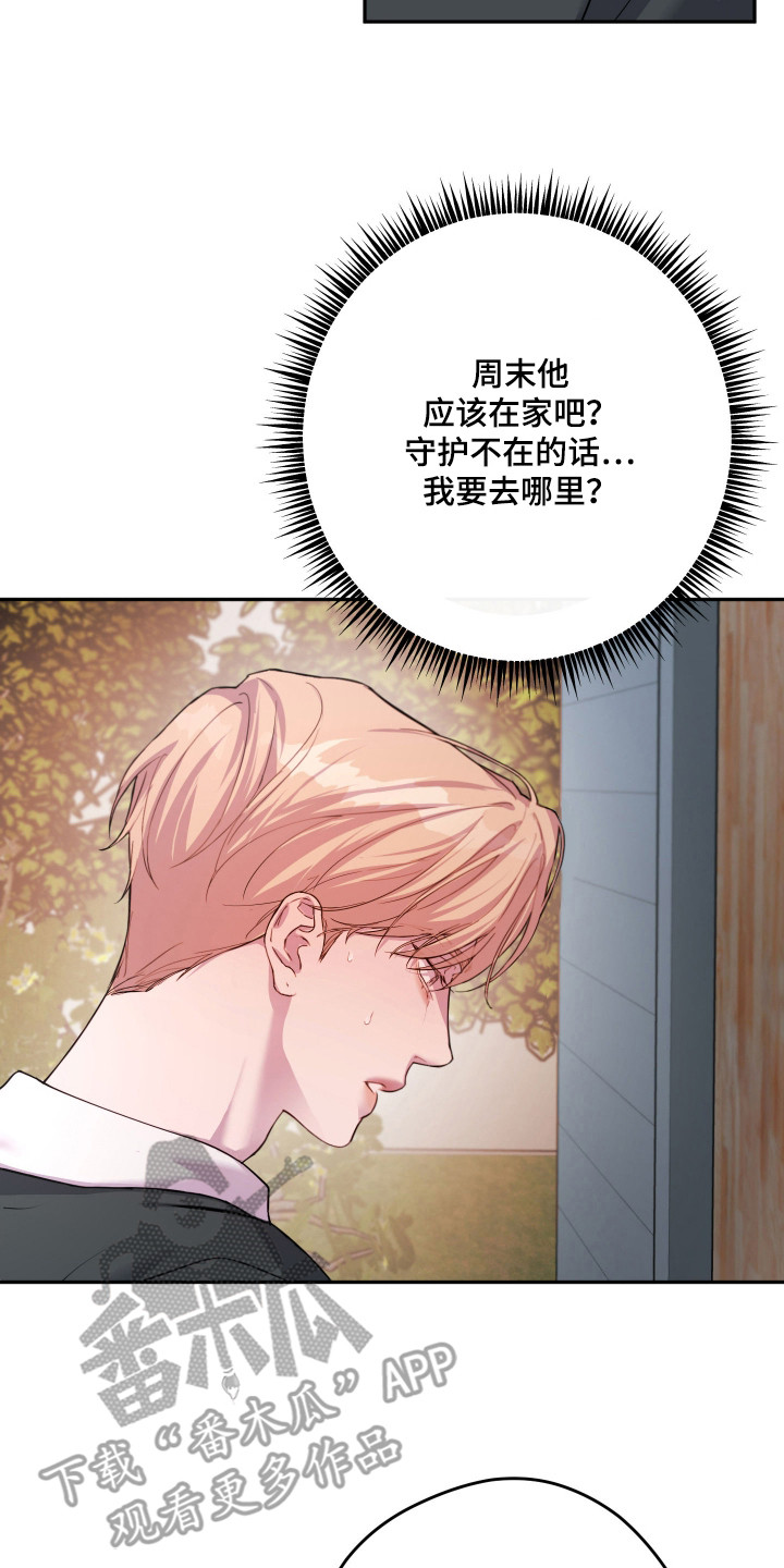 避重就轻漫画,第14章：受够了3图