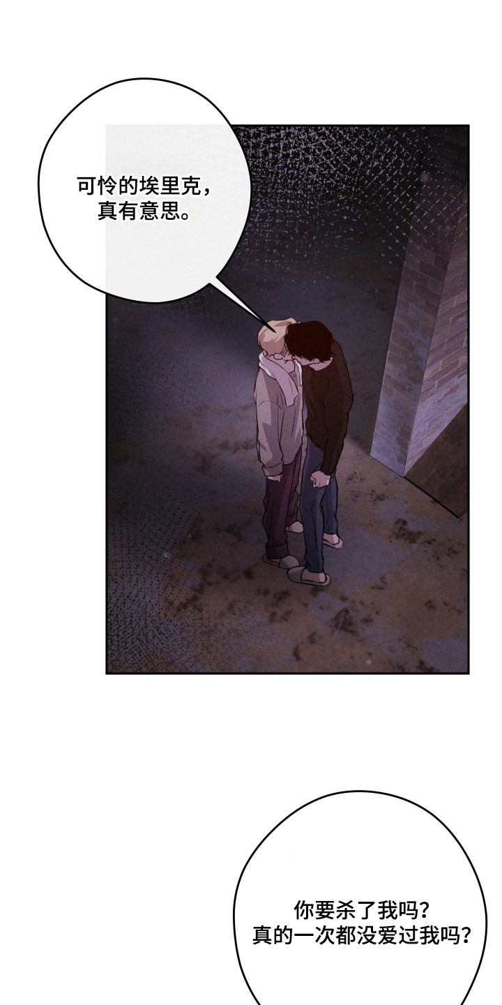 避风塘炒蟹漫画,第17章：地下室1图