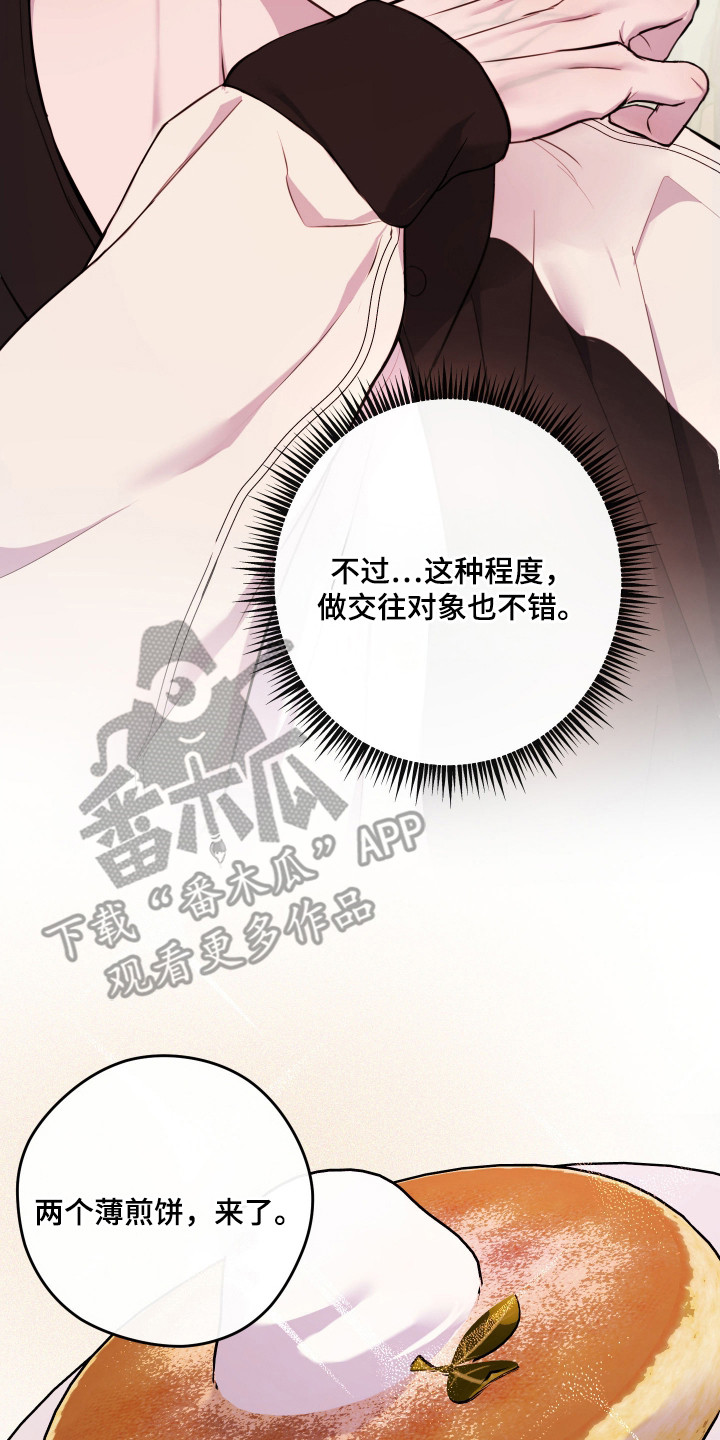 避孕药有哪几种漫画,第12章：很甜2图