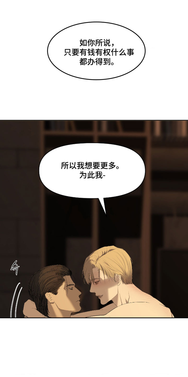 罪城之下漫画,第31章：我也很期待5图