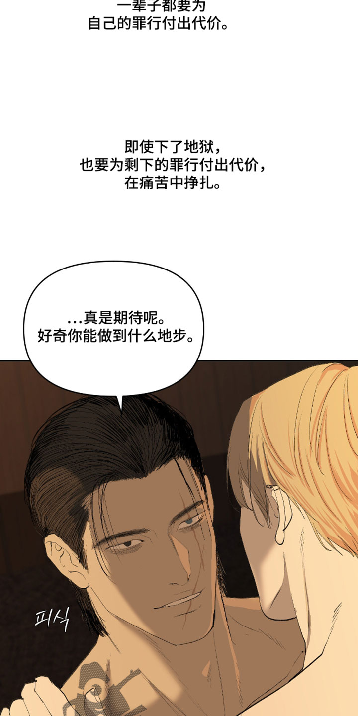 罪城之下漫画,第31章：我也很期待2图