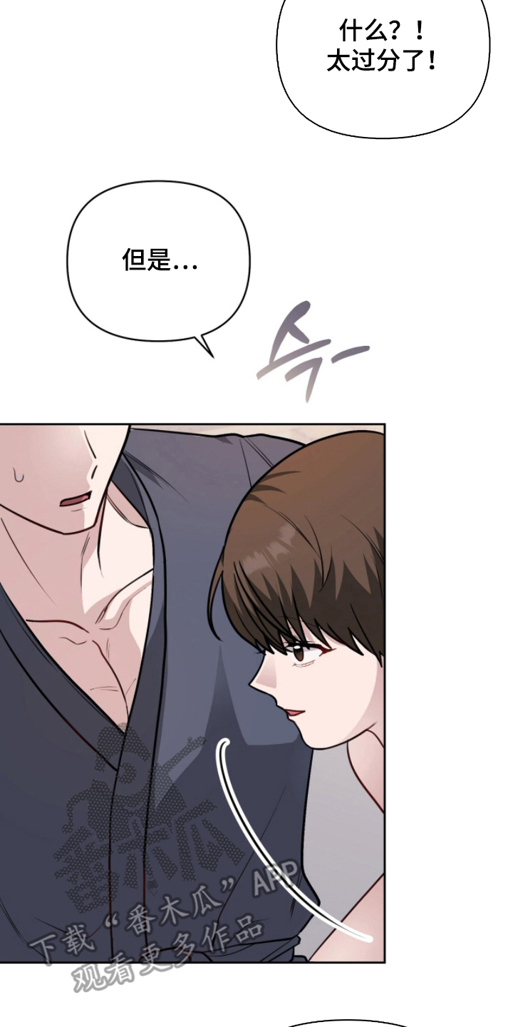 主厨的专属食谱漫画,第21章：对你负责5图