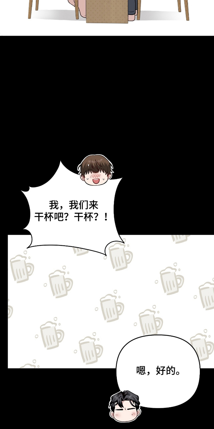 主厨的专属食谱漫画,第11章：可爱的一面2图