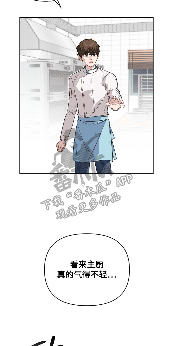 主厨的荣耀食谱漫画,第7章：不小心5图