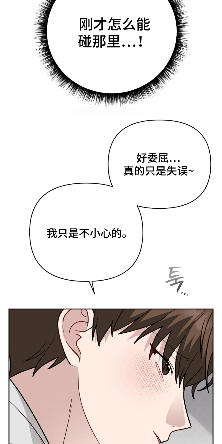 主厨最有用的五个食谱漫画,第7章：不小心4图