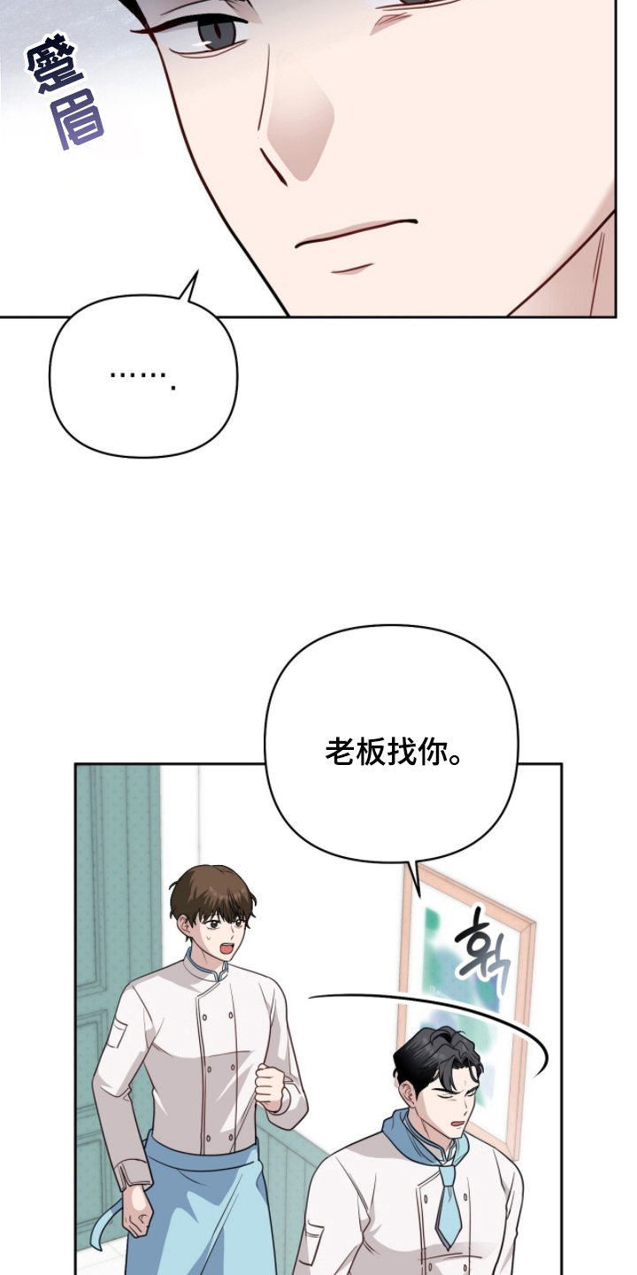主厨的荣耀食谱漫画,第3章：不能被发现2图
