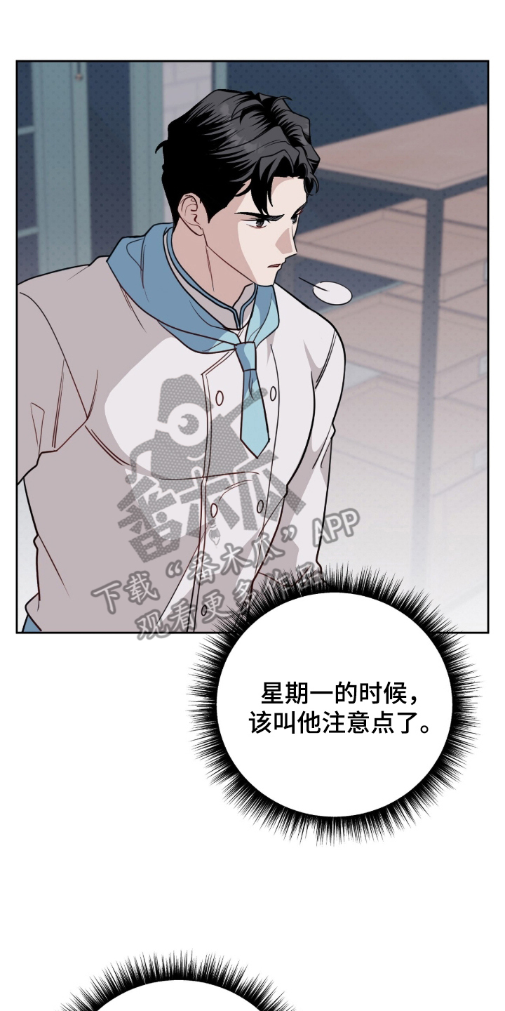 主厨的荣耀食谱漫画,第8章：撞见3图