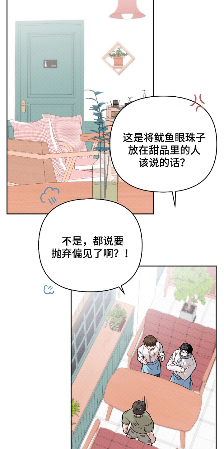 主厨的荣耀食谱漫画,第5章：需要我2图