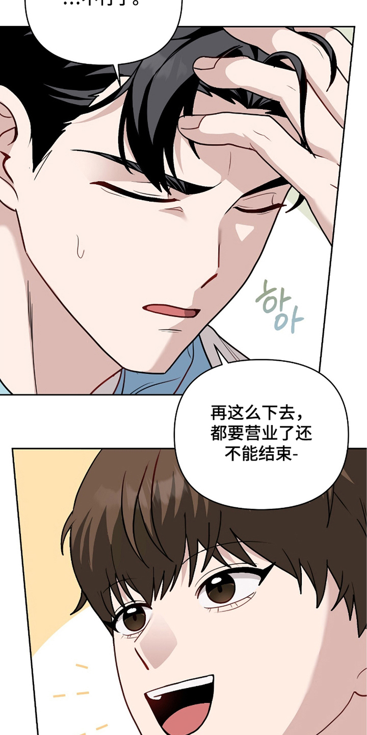 主厨全食谱漫画,第6章：不相信你2图