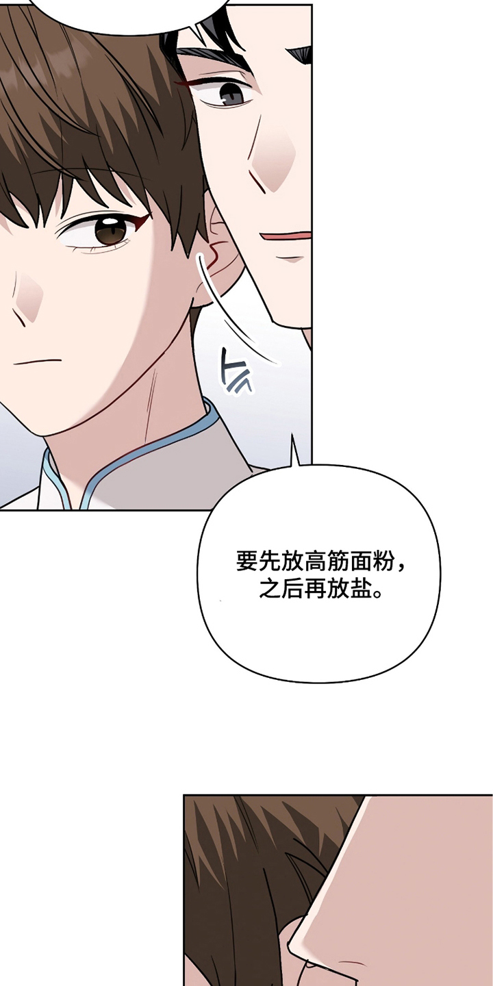 主厨全食谱漫画,第6章：不相信你1图