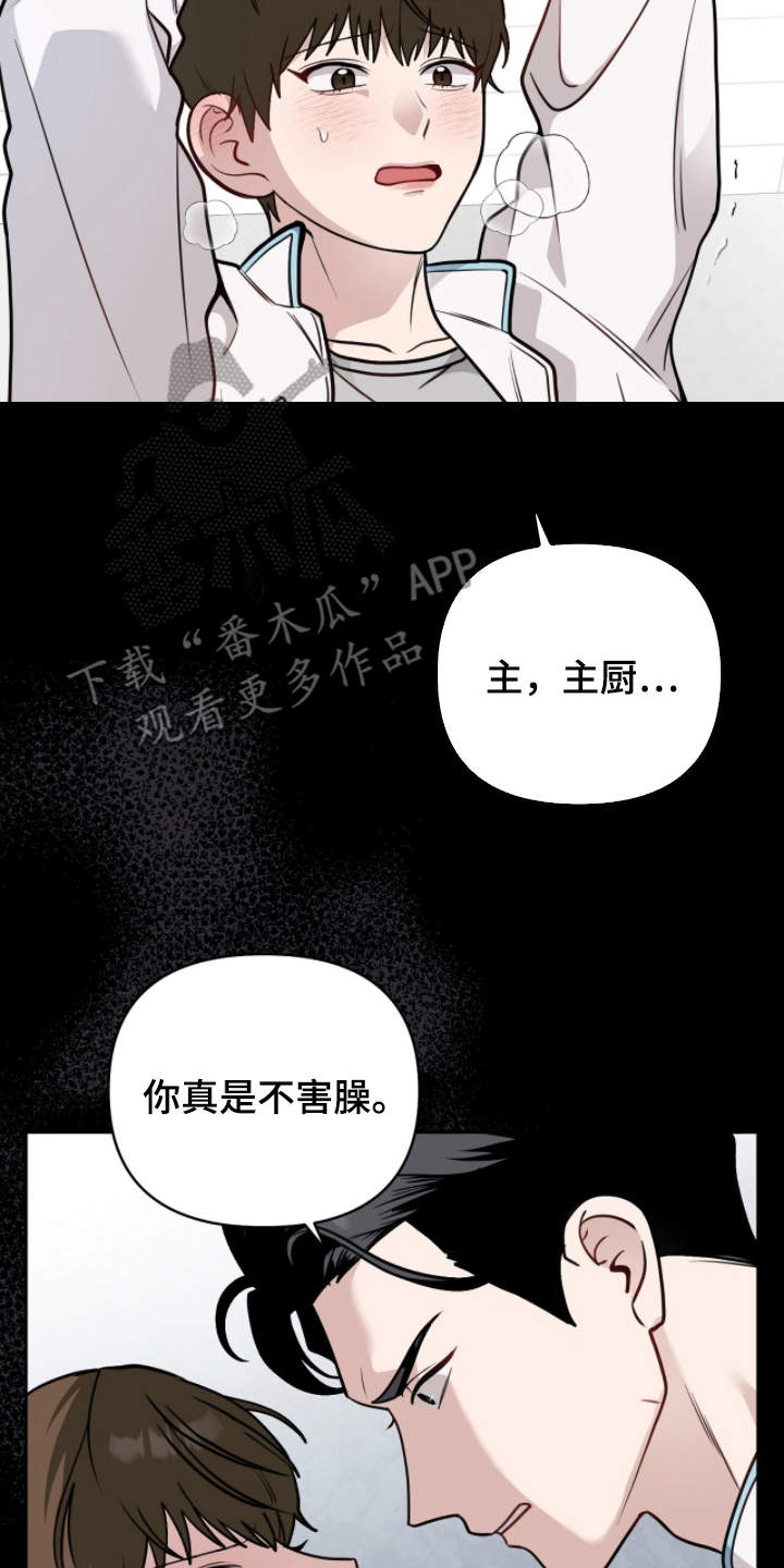 主厨的食谱漫画,第4章：开发甜品3图