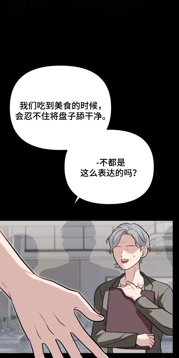 主厨的食谱漫画,第1章：利用语言5图