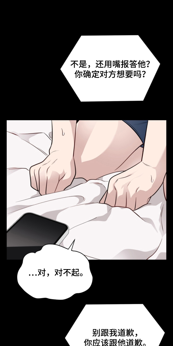 主厨的荣耀食谱漫画,第18章：不会分手的4图