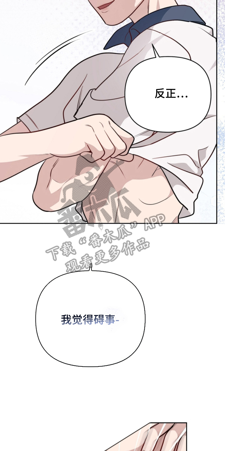 主厨的专属食谱漫画,第17章：轮到我了1图