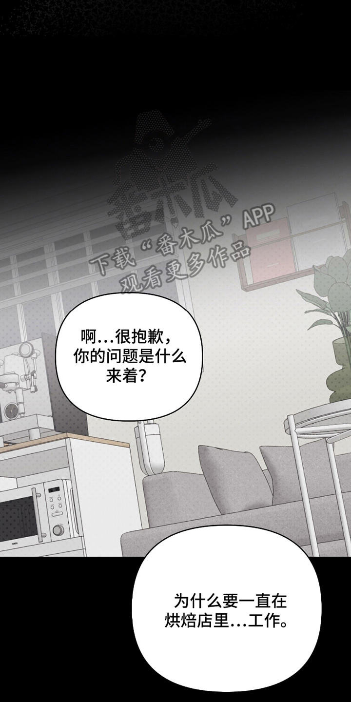 主厨的专属食谱漫画,第11章：可爱的一面4图